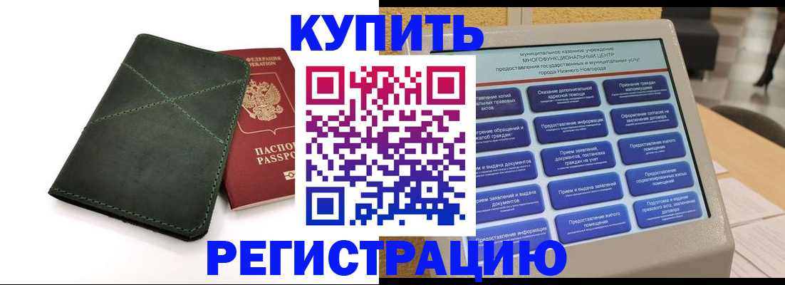 прописка для кредита в Краснозаводске