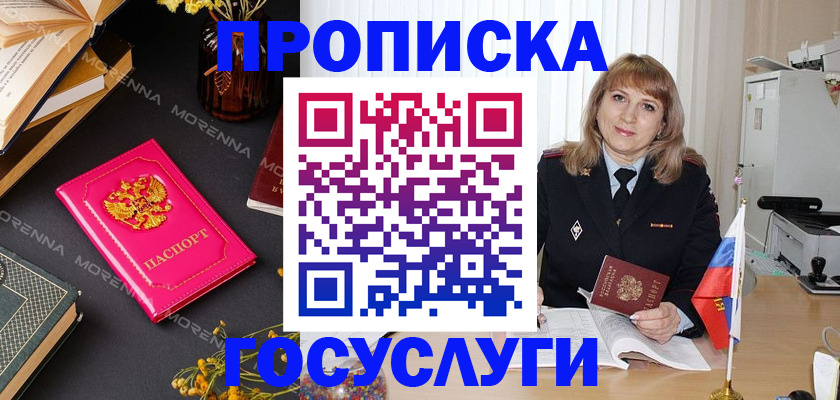 прописка гарантия в Краснозаводске