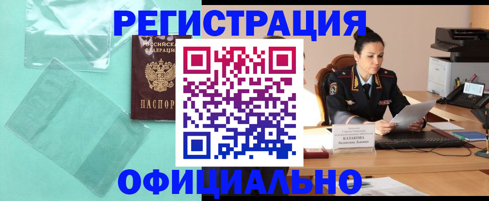 временная регистрация адрес в Краснозаводске